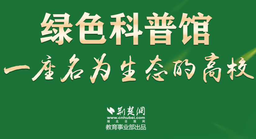 綠色科普館